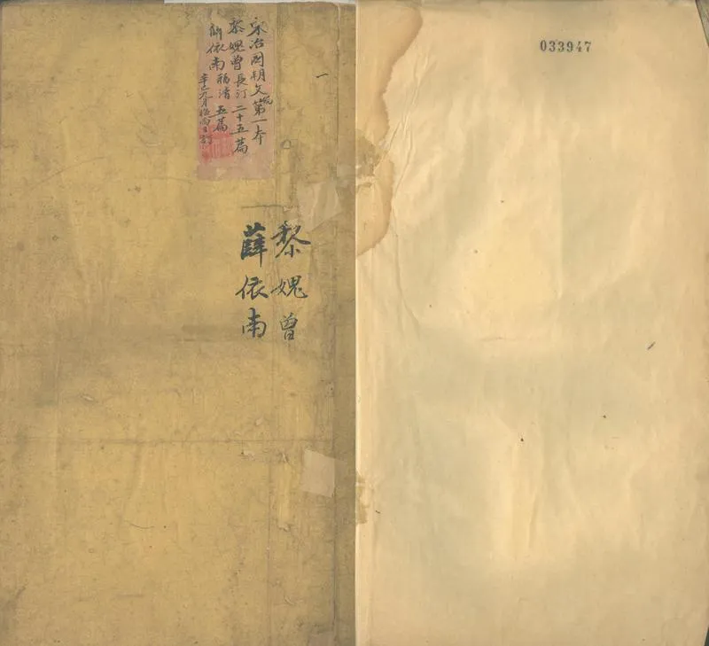GJ2302287.東冶國朝文編_P2.webp