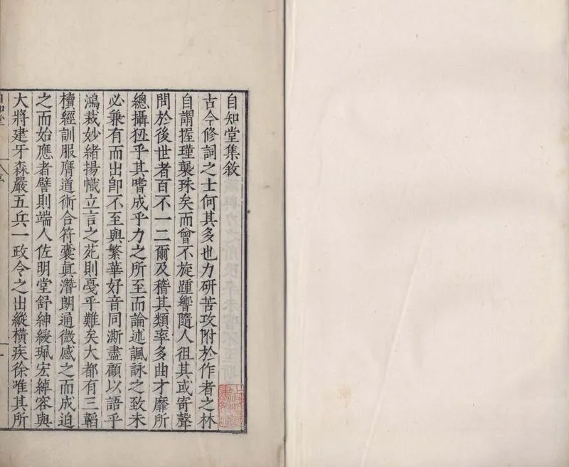 GJ2304751.自知堂集二十四卷_P1.webp