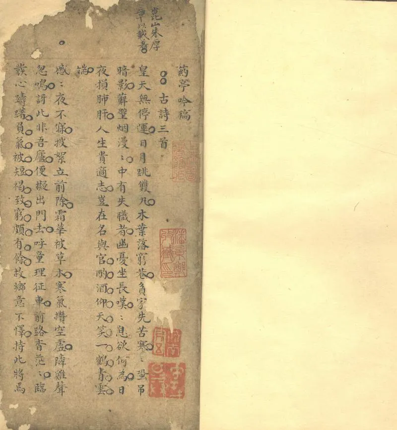 GJ2312724.藥亭吟稿不分卷_P1.webp