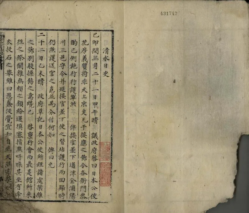 GJ2308616.清水日史不分卷_P2.webp