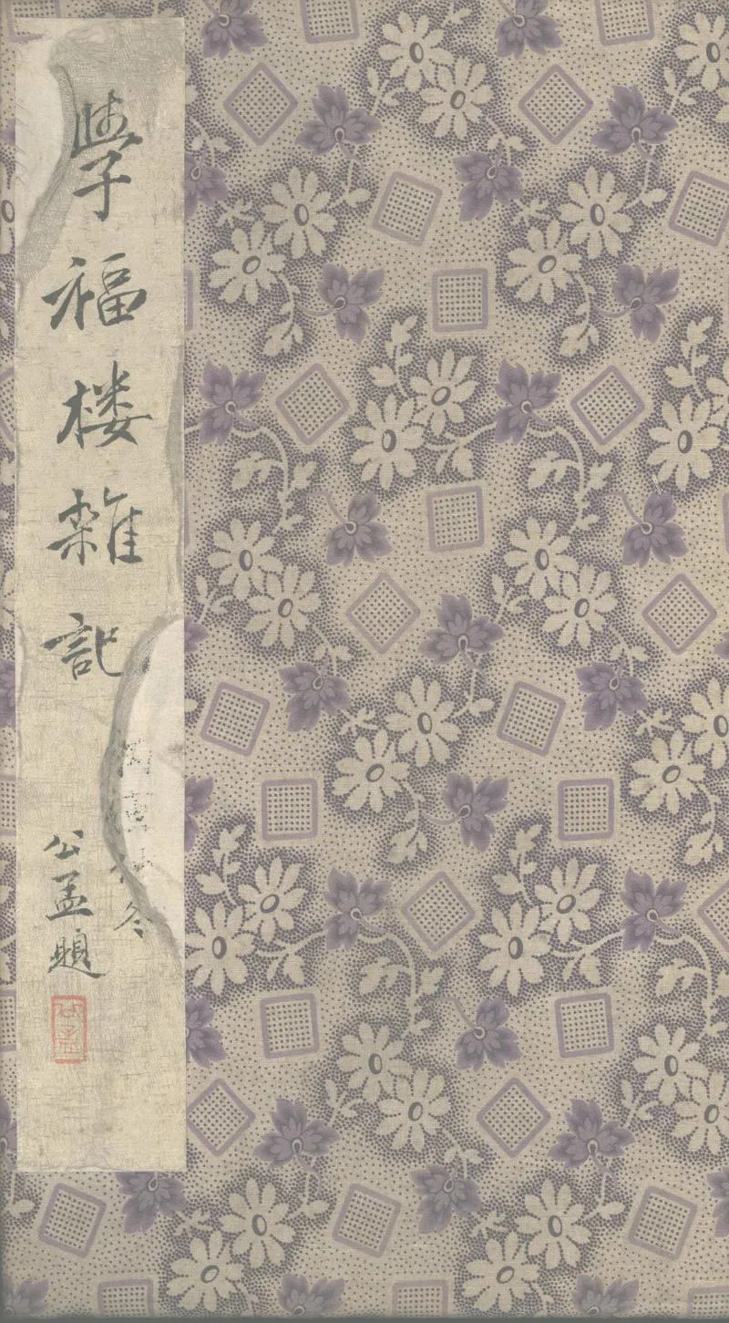 GJ2302352.學福樓雜記不分卷_P1.webp