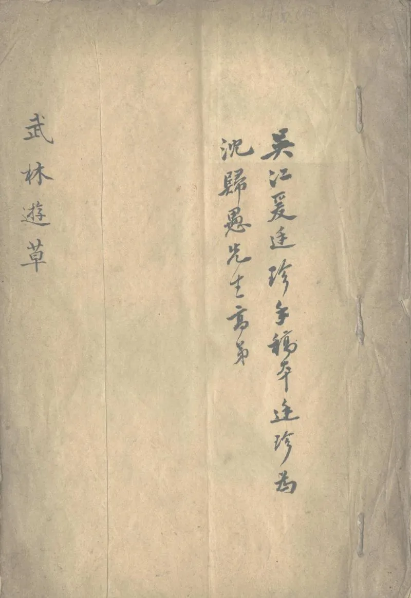 GJ2302559.武林遊草一卷_P1.webp