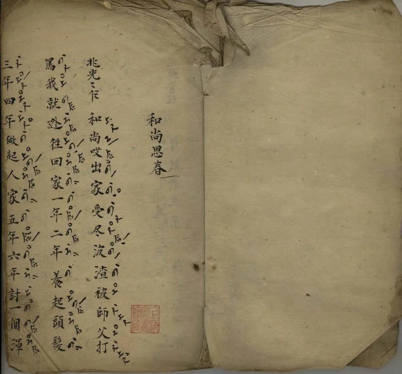 GJ2308341.下山相調不分卷_P2.webp