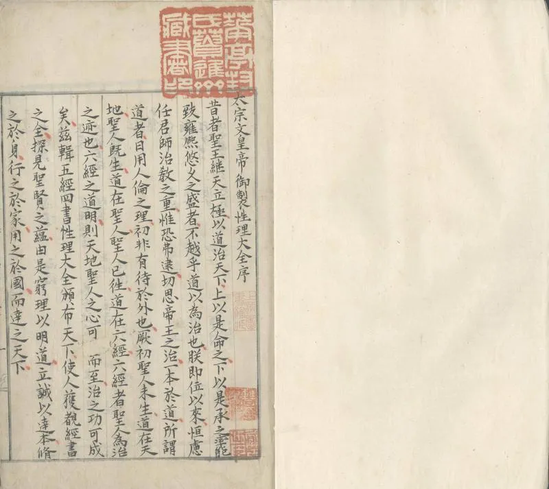 GJ2304159.性理大全四卷_P1.webp