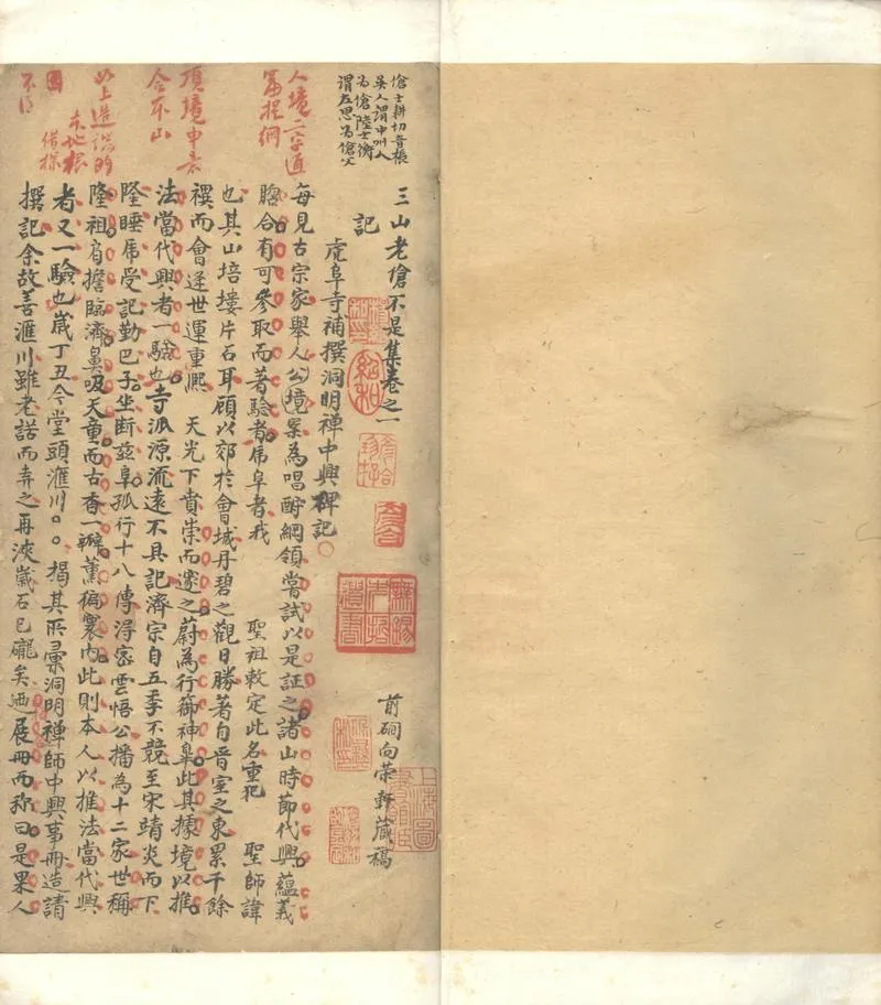 GJ2310925.三山老傖不是集八卷_P2.webp