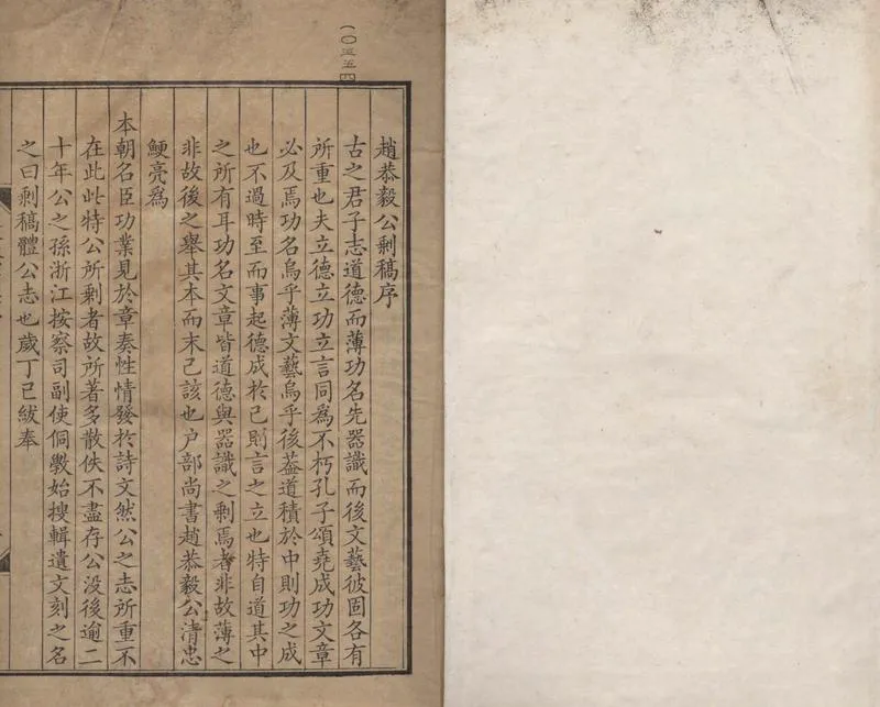 GJ2305114.趙恭毅公剩稿八卷_P1.webp