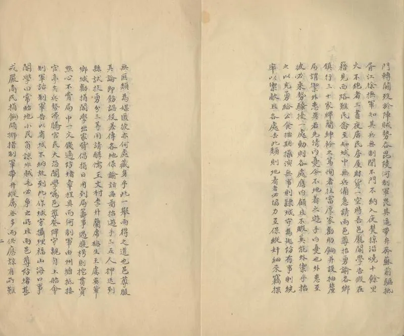 GJ2305695.海虞賊亂志一卷_P2.webp