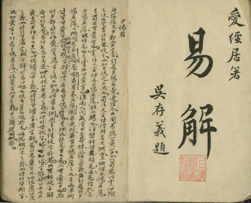 GJ2301455.易解不分卷_P2.webp