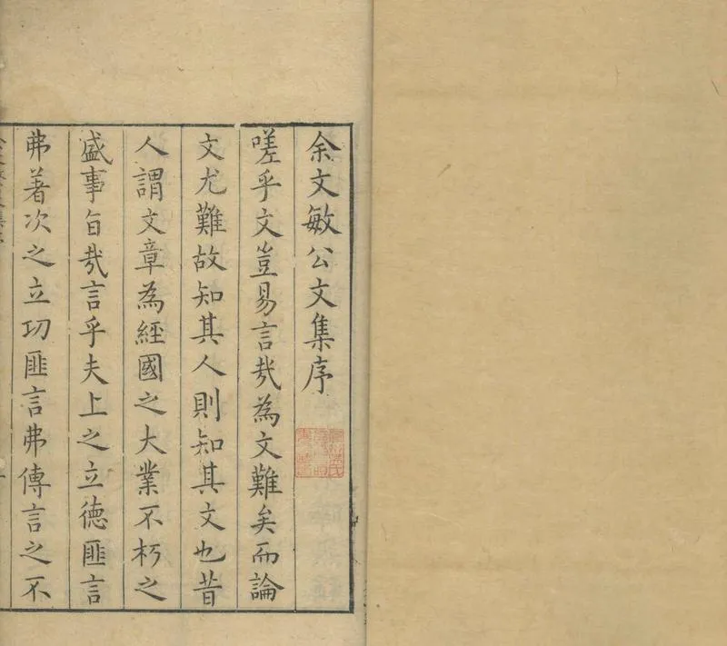 GJ2304947.余文敏公文集十五卷_P1.webp
