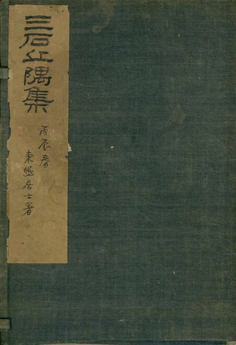 GJ2304473.丘隅集十九卷_P1.webp