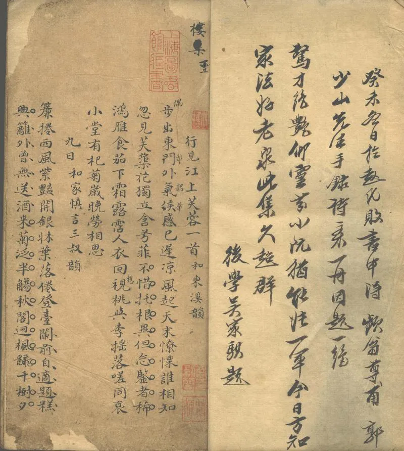 GJ2302253.深柳讀書堂詩稿一卷_P2.webp