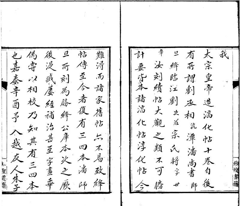 GJ2300832.絳帖平六卷_P2.webp