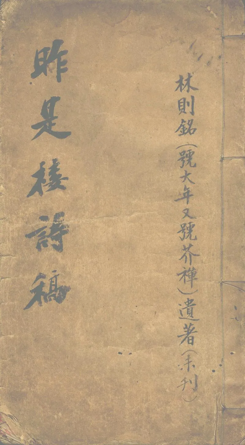 GJ2302445.昨是樓詩稿一卷_P1.webp