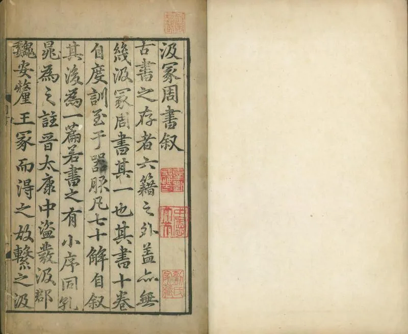 GJ2312447.汲冢周書十卷_P2.webp