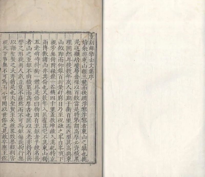 GJ2304538.解學士文集十卷_P1.webp