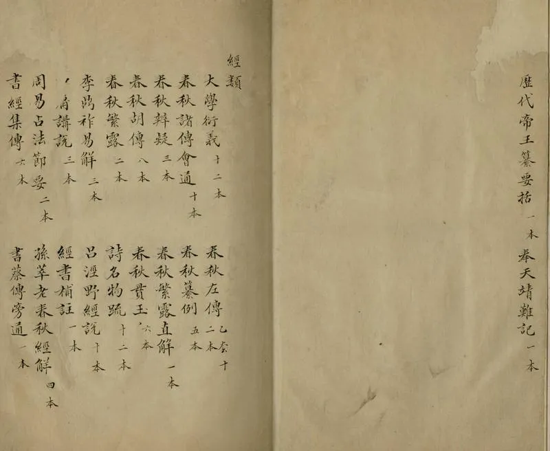 GJ2305536.趙定宇書目不分卷_P2.webp