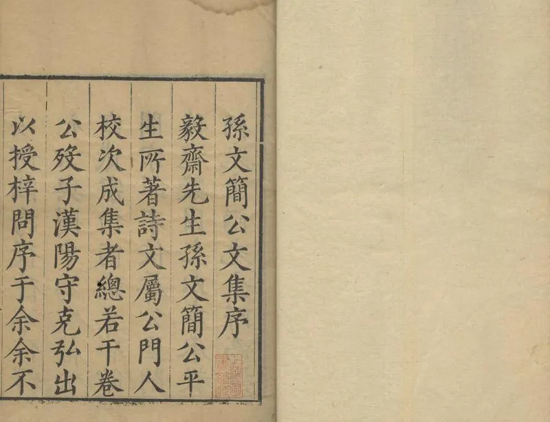 GJ2304482.孫文簡公瀼溪草堂集五十八卷_P1.webp