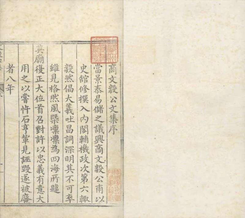 GJ2304316.商文毅公集十卷_P1.webp