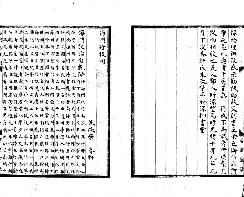 GJ2305628.海門竹枝詞一卷_P2.webp