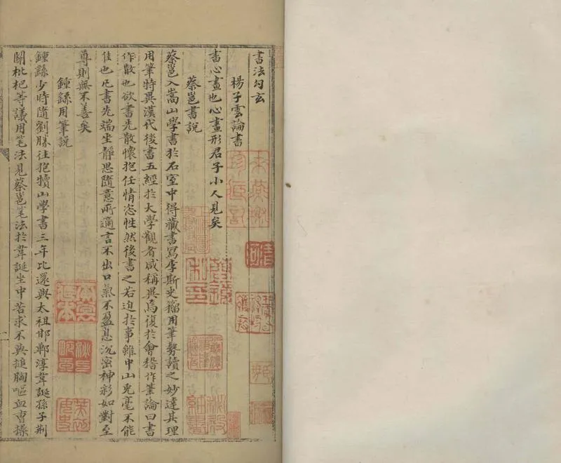 GJ2305601.書法鈎玄一卷一卷 翰林要訣一卷_P1.webp