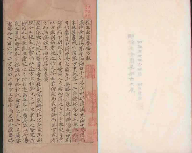 GJ2300024.金匱要略方三卷_P2.webp