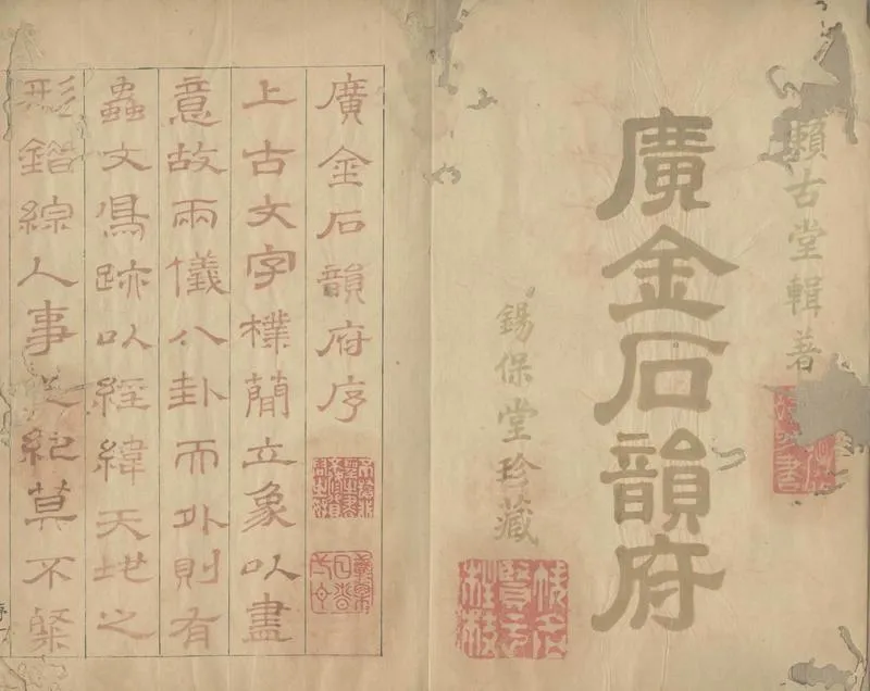 GJ2303956.廣金石韻府五卷_P1.webp
