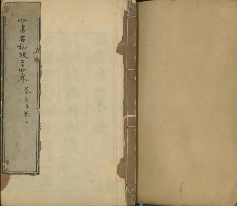 GJ2301494.四書名物考二十四卷_P1.webp