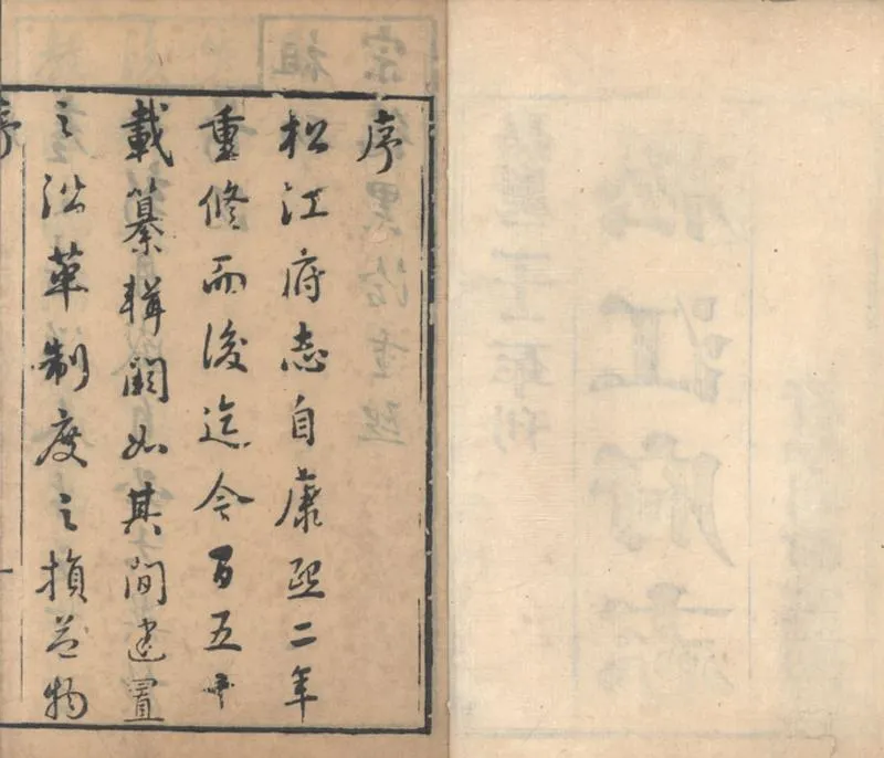GJ2309400.松江府志八十四卷首二卷_P2.webp