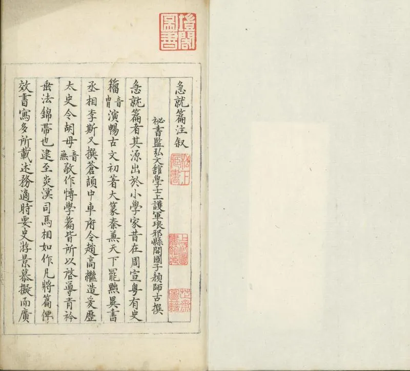 GJ2301574.急就篇一卷_P1.webp