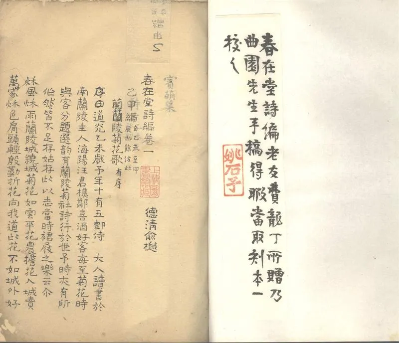 GJ2302595.春在堂詩稿五卷_P1.webp