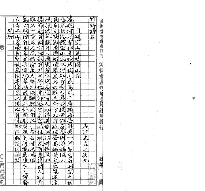 GJ2303510.竹軒詩草一卷_P2.webp