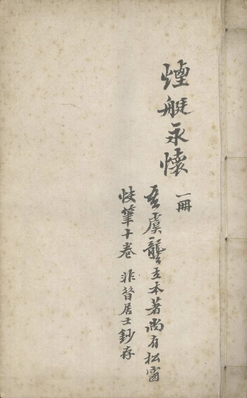 GJ2304069.煙艇永懷三卷_P1.webp