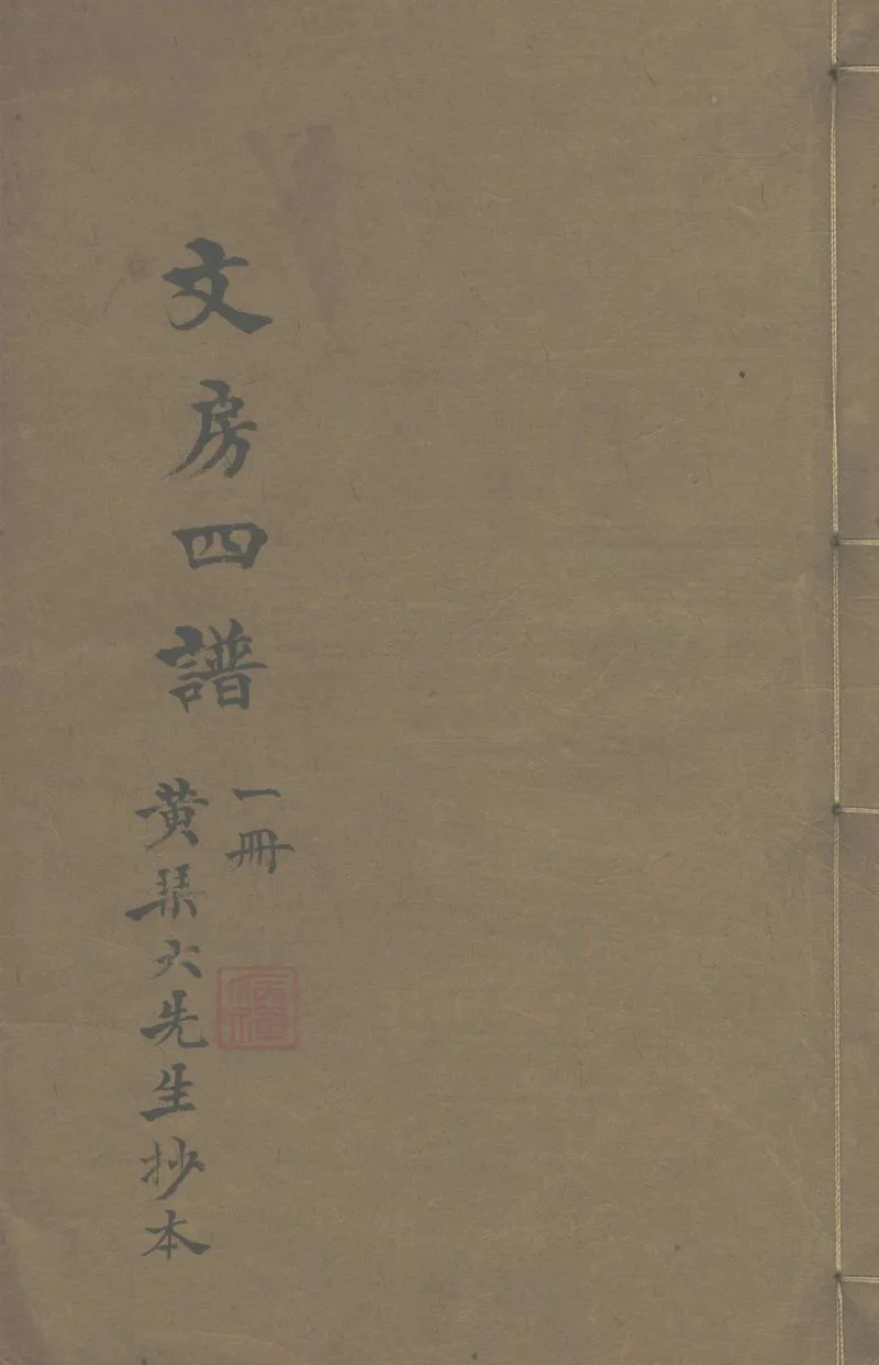 GJ2304075.文房四譜五卷_P1.webp