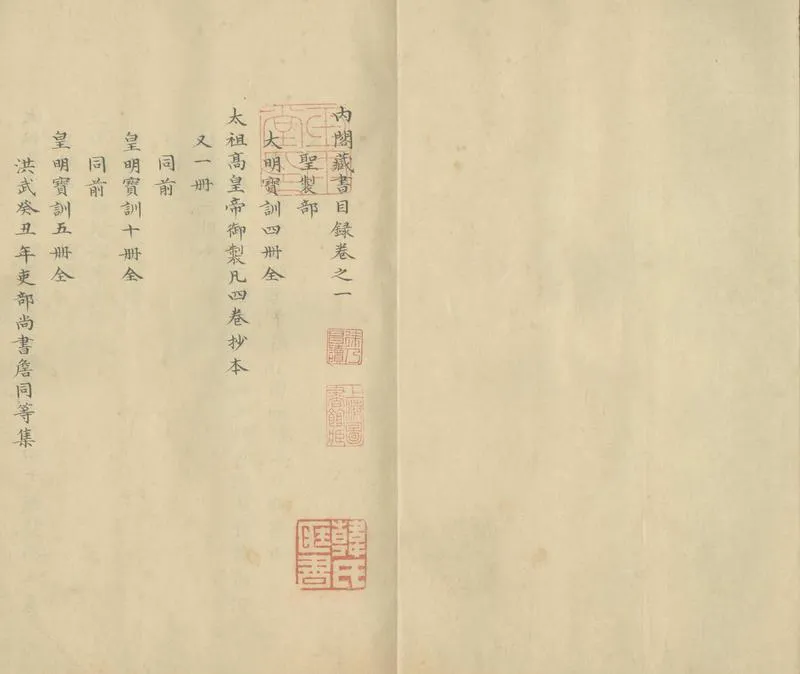 GJ2304300.內閣藏書目錄八卷_P1.webp