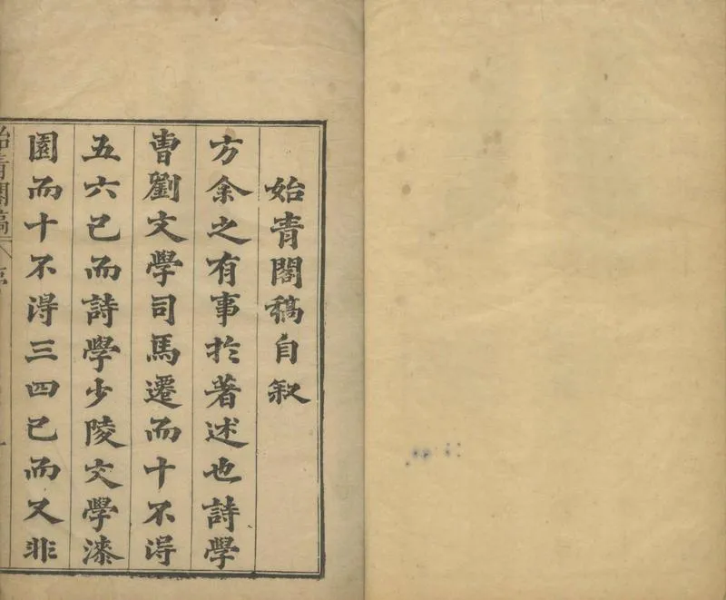GJ2304531.始青閣稿二十四卷_P1.webp