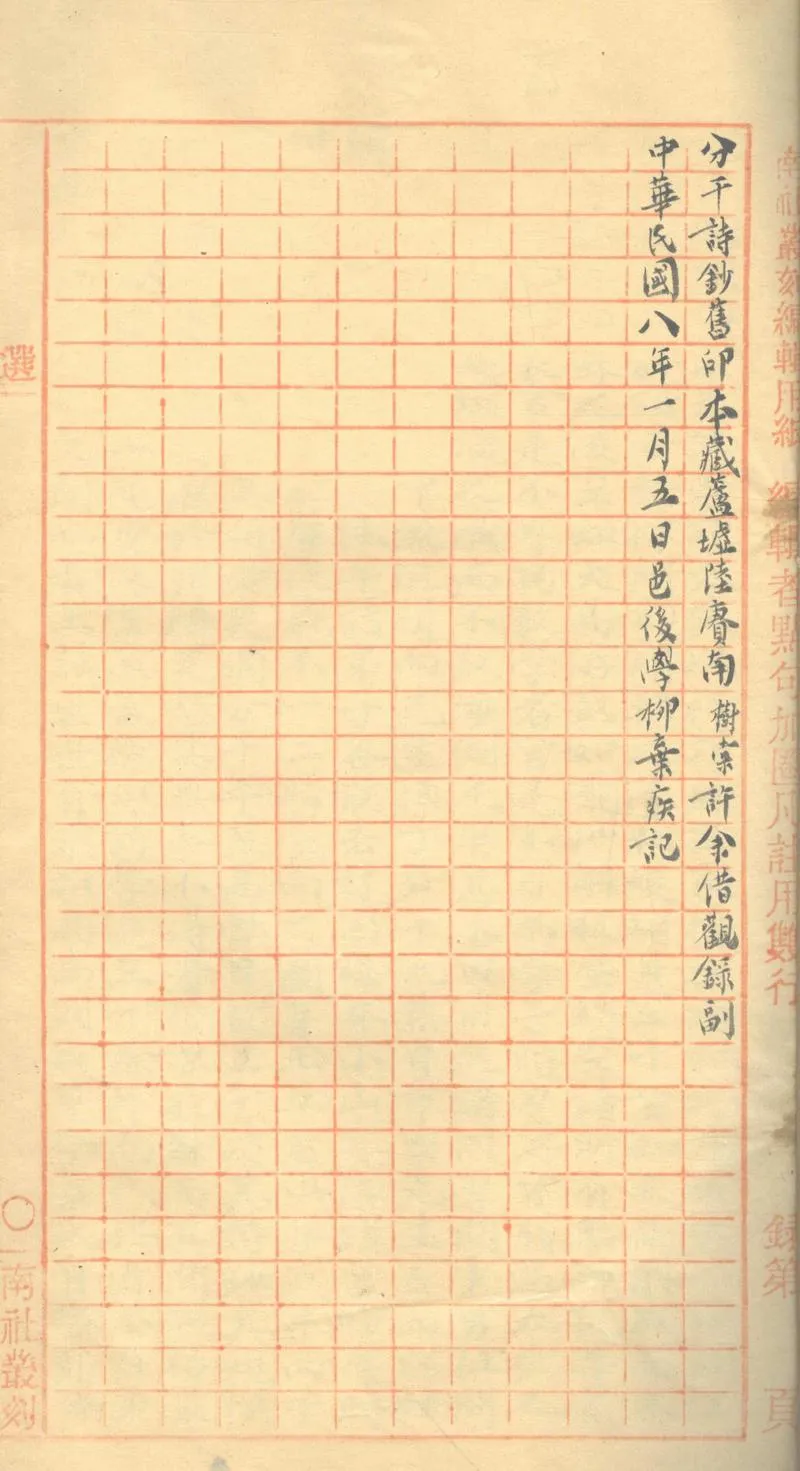 GJ2303437.分干詩鈔四卷_P2.webp