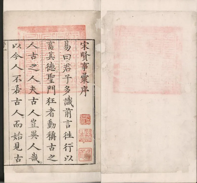 GJ2300422.宋賢事彙二卷_P2.webp