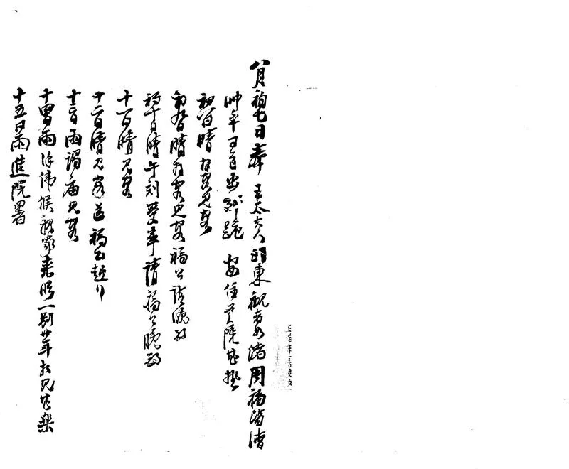 GJ2312554.寄鶴館日記不分卷清光緒七年至九年_P2.webp