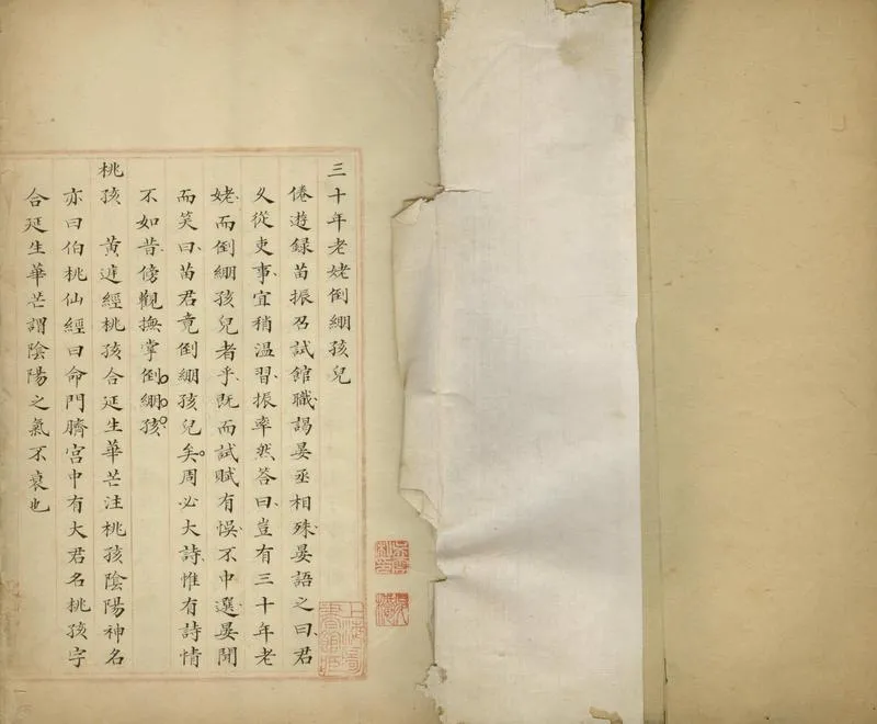 GJ2305386.雲左山房雜録一卷_P2.webp