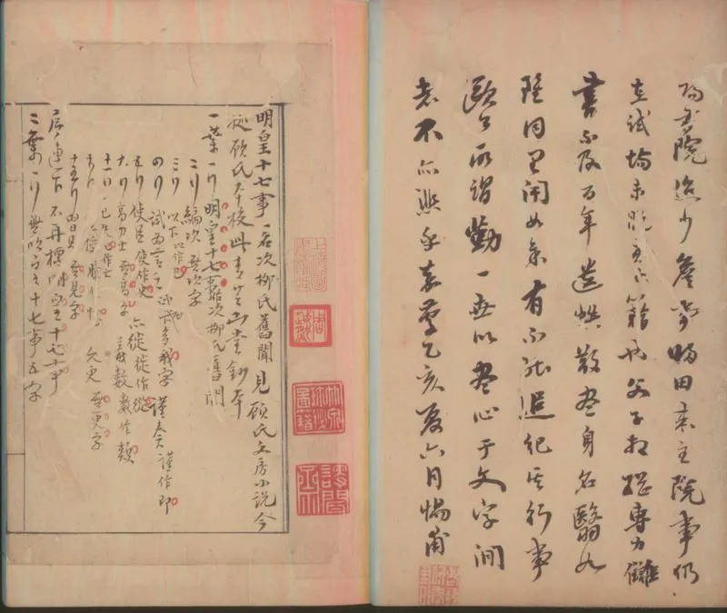 GJ2300192.明皇十七事一卷_P2.webp