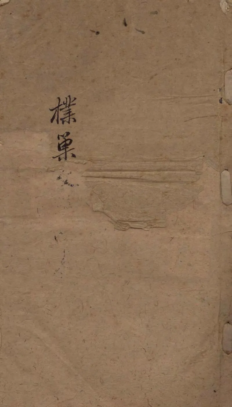 GJ2305025.擈巢文選四卷_P1.webp