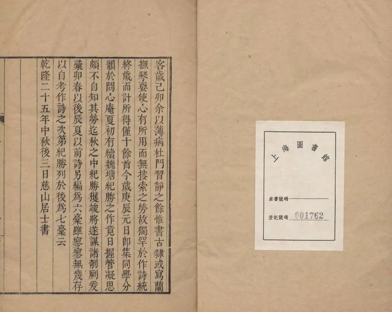 GJ2305100.產鶴亭詩七稾七卷_P1.webp