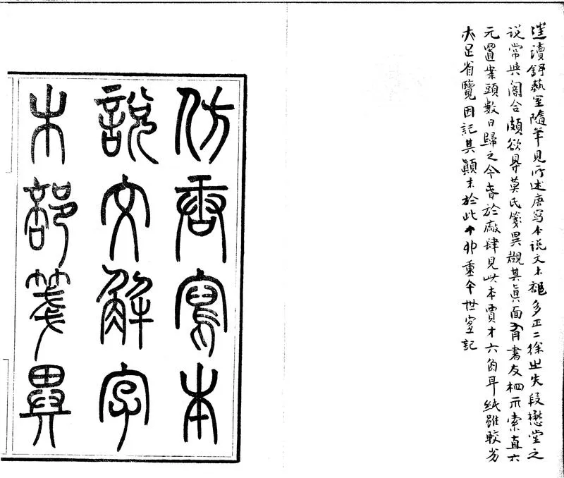 GJ2301798.唐寫本説文解字木部箋異一卷_P1.webp