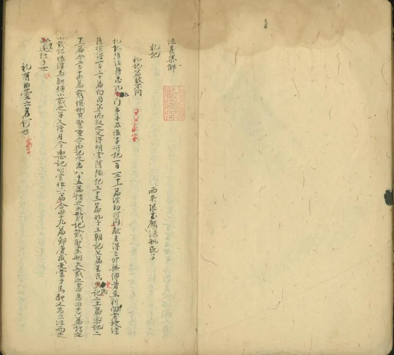 GJ2301712.經義集解不分卷_P1.webp