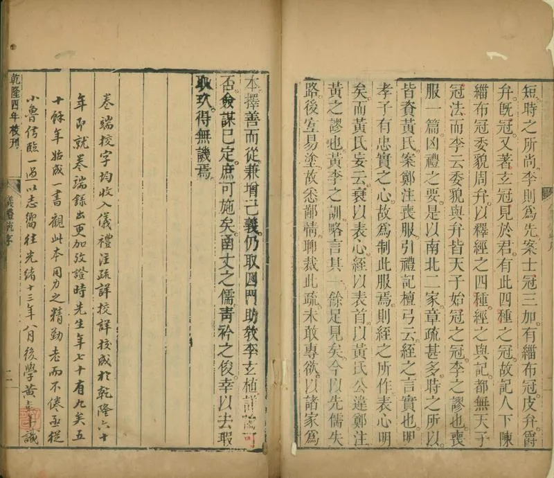GJ2301659.儀禮注疏十七卷_P2.webp