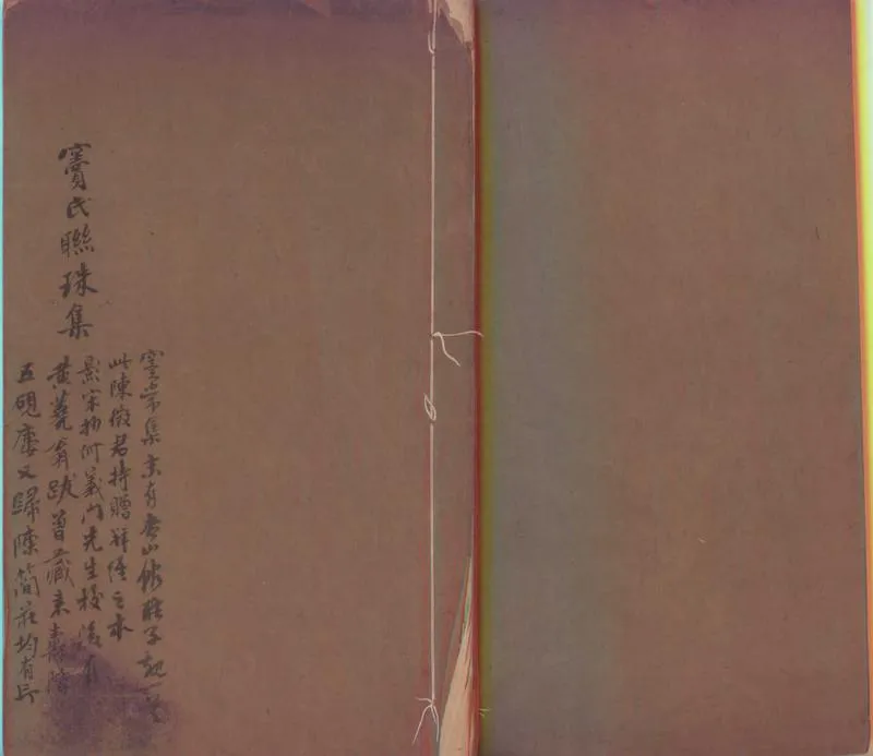 GJ2300112.竇氏聯珠集一卷_P1.webp