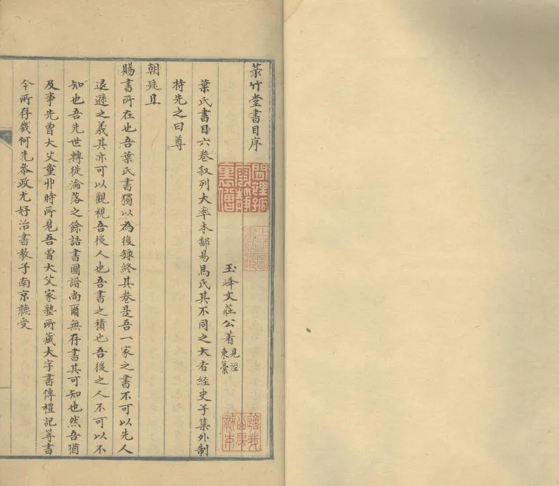 GJ2305215.菉竹堂書目不分卷_P2.webp