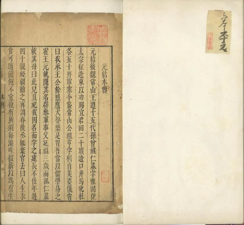 GJ2300645.唐元次山文集十二卷_P1.webp