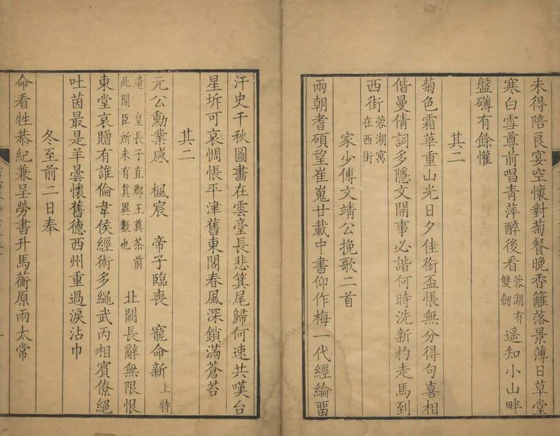 GJ2304363.畫舫齋詩六集二卷_P2.webp