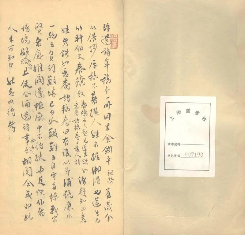 GJ2303278.珠環詩草一卷_P2.webp
